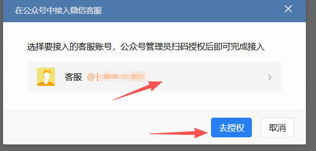 烟台市|企业微信接入公众号服务号客服