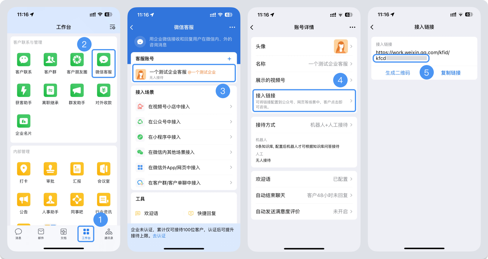 烟台市|微信客服账号，如何获取客服号ID？